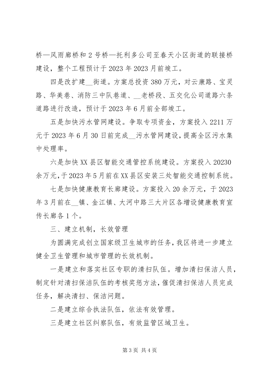 2023年人民政府创卫表态讲话.docx_第3页