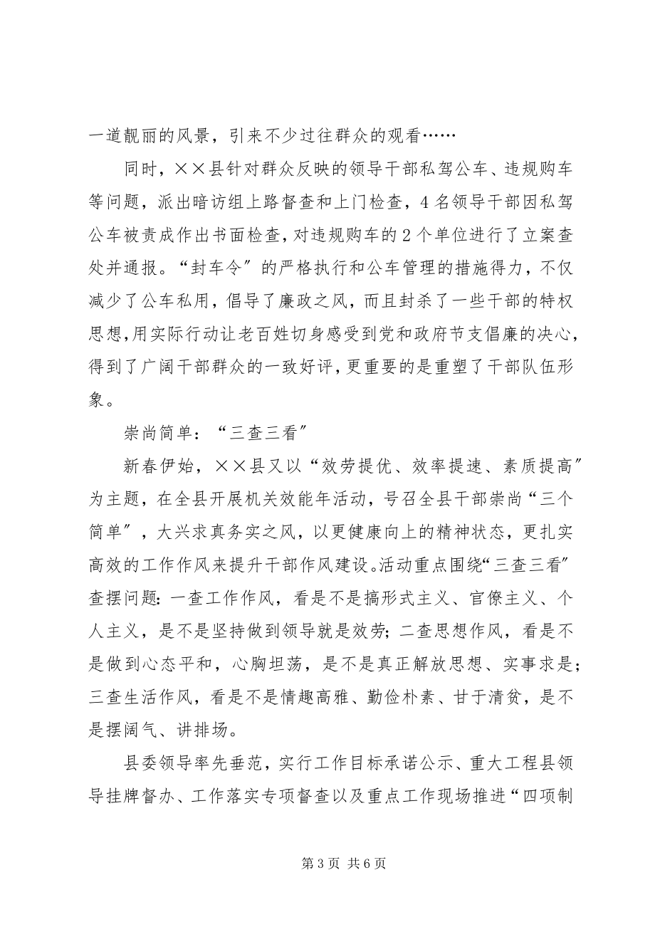 2023年纪委办干部作风建设经验材料.docx_第3页