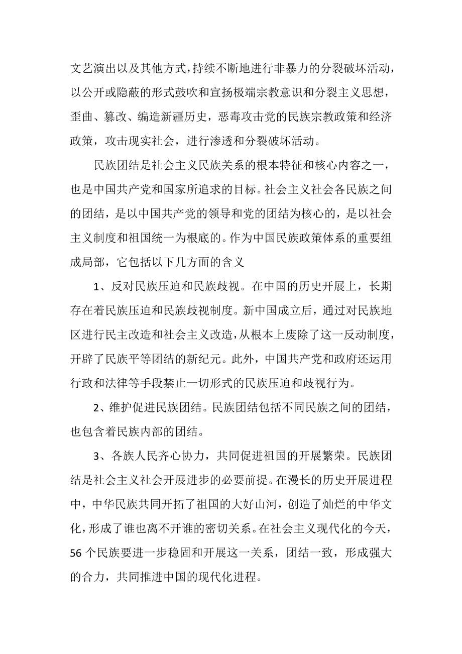 2023年民族团结进步教育心得.doc_第2页