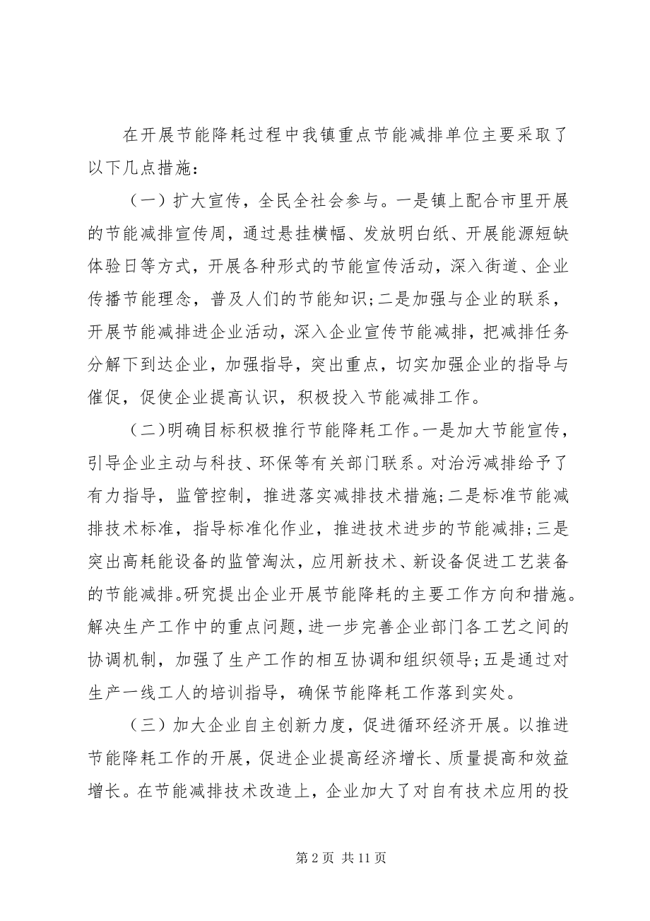 2023年乡镇节能减排活动总结乡镇节能减排上半年工作总结.docx_第2页