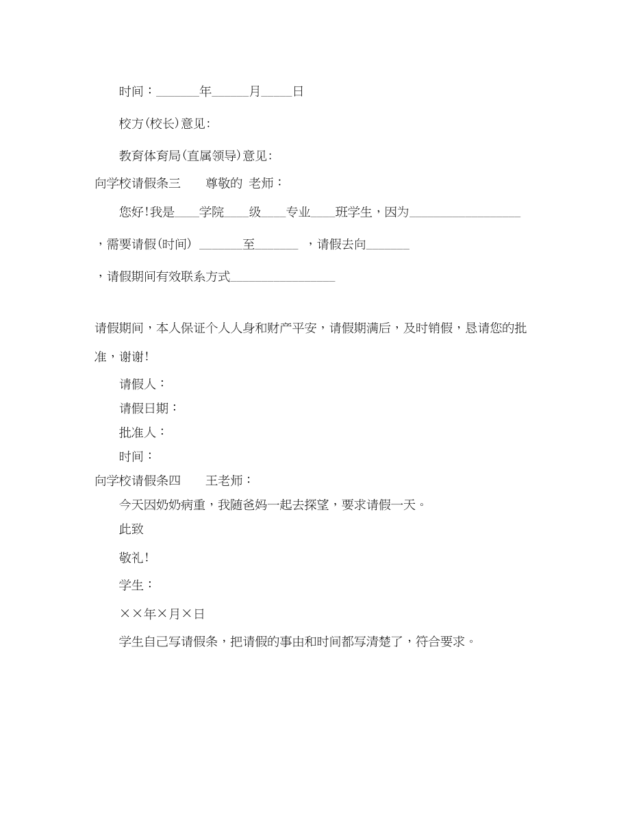 2023年我的向学校请假条.docx_第2页