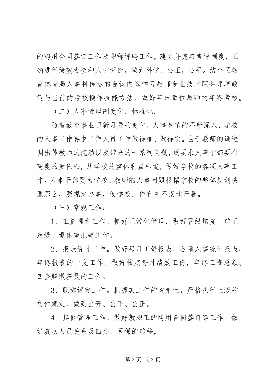 2023年中学人事工作计划.docx_第2页