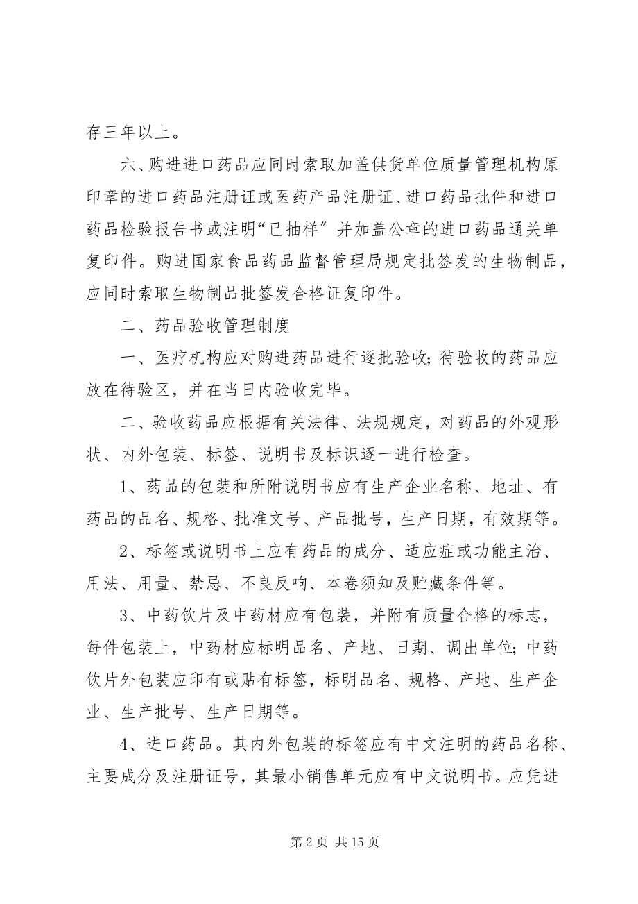 2023年药品管理制度细则.docx_第2页