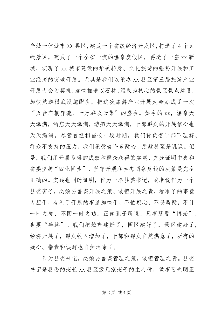 2023年县委书记座谈会讲话.docx_第2页