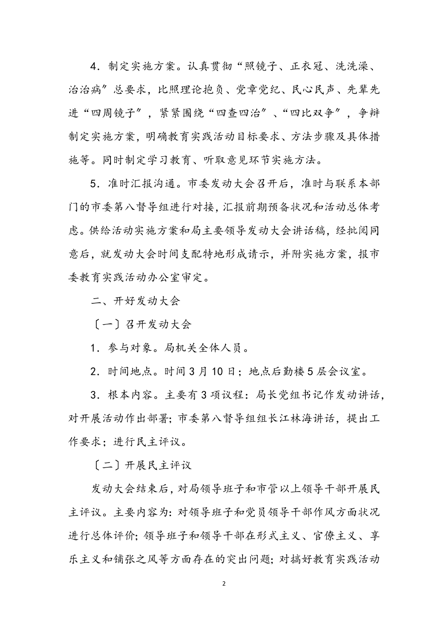 2023年党的群众路线教育实践工作办法3篇.docx_第2页