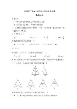 2023年辽宁省大连市初中毕业升学考试初中数学.docx