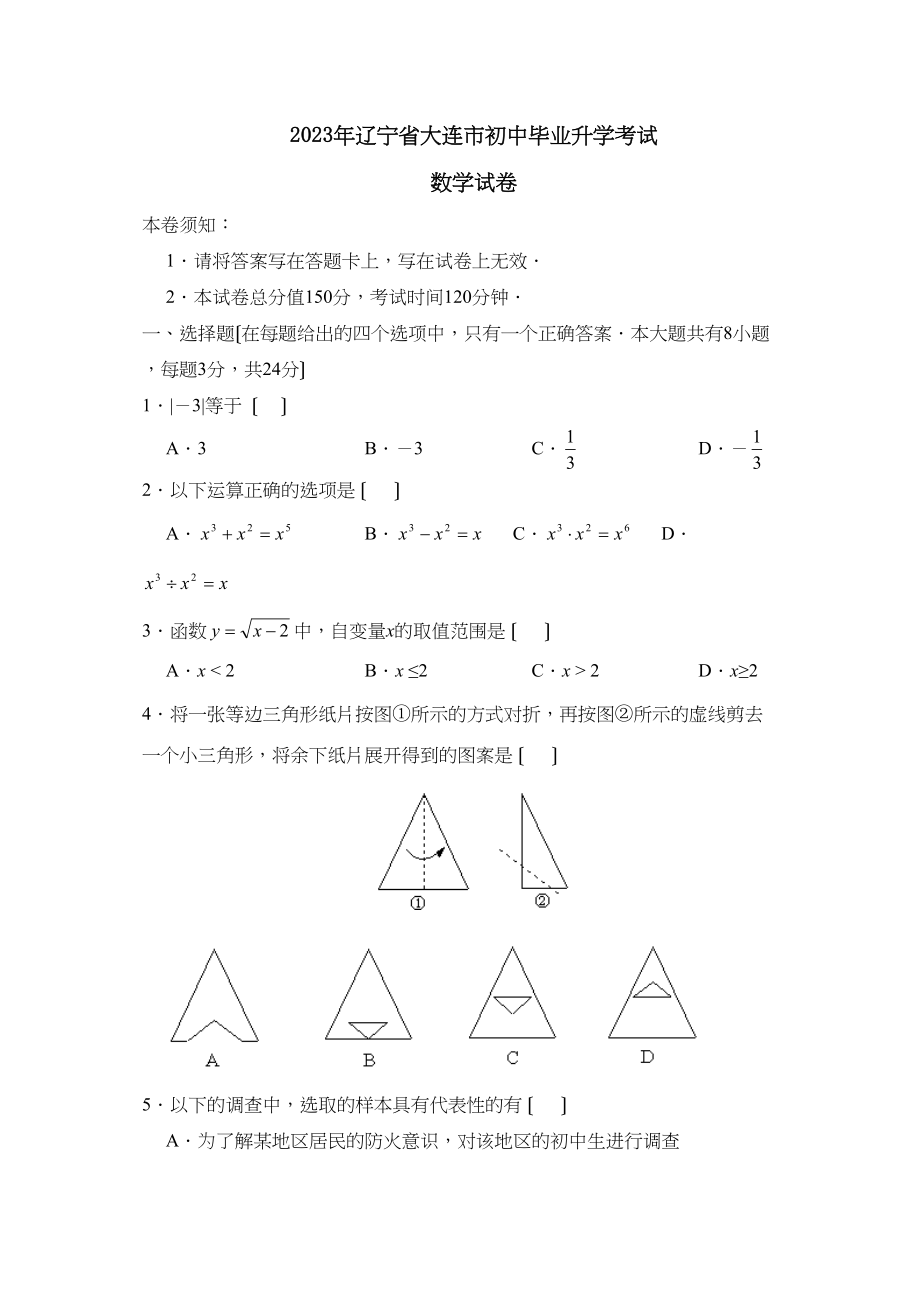 2023年辽宁省大连市初中毕业升学考试初中数学.docx_第1页