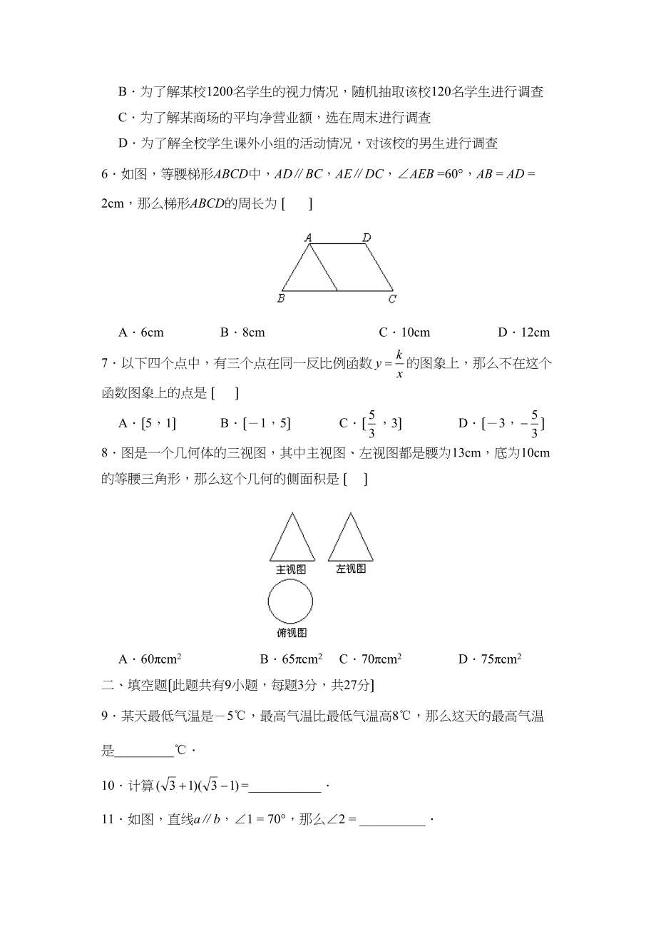 2023年辽宁省大连市初中毕业升学考试初中数学.docx_第2页