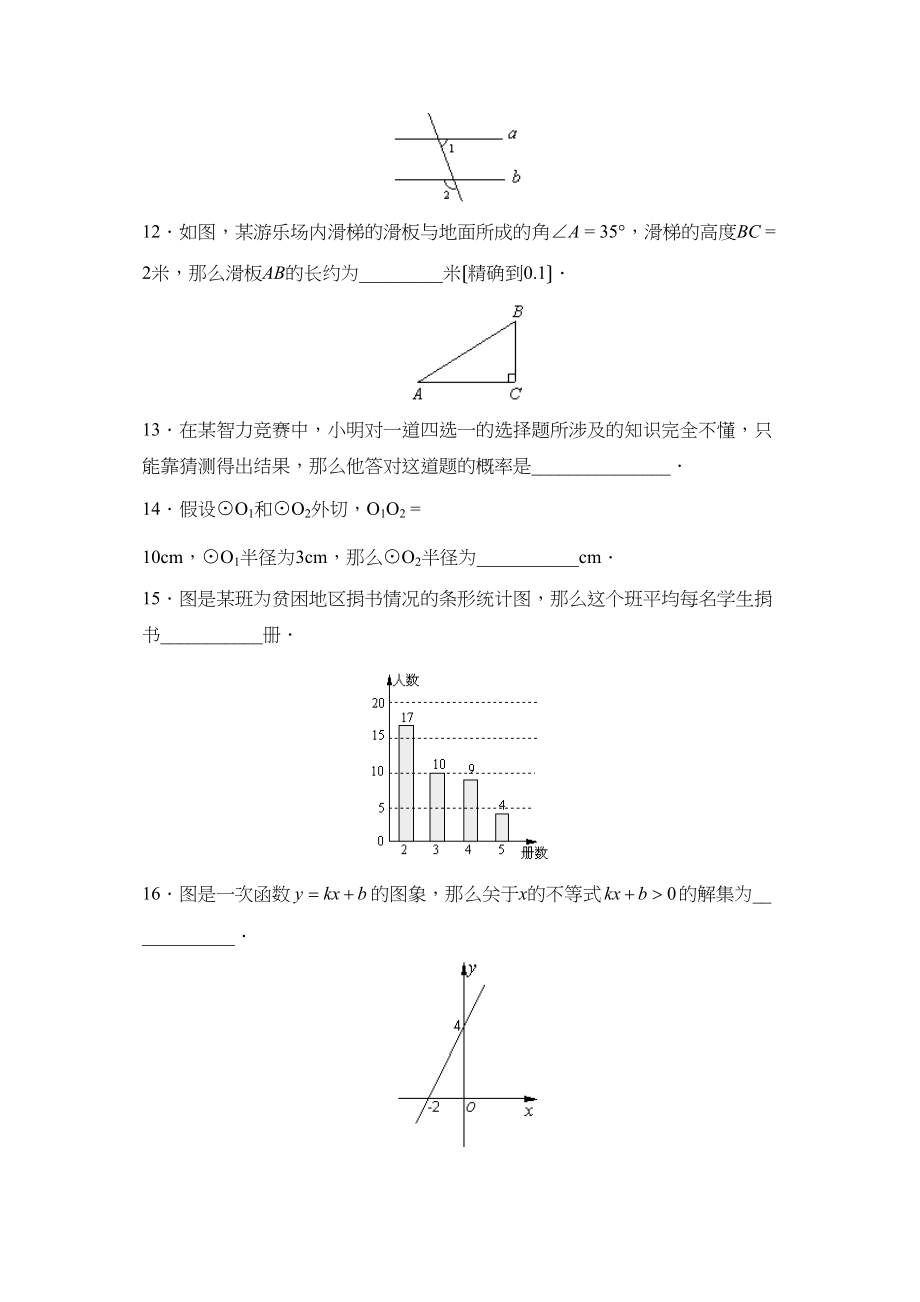 2023年辽宁省大连市初中毕业升学考试初中数学.docx_第3页