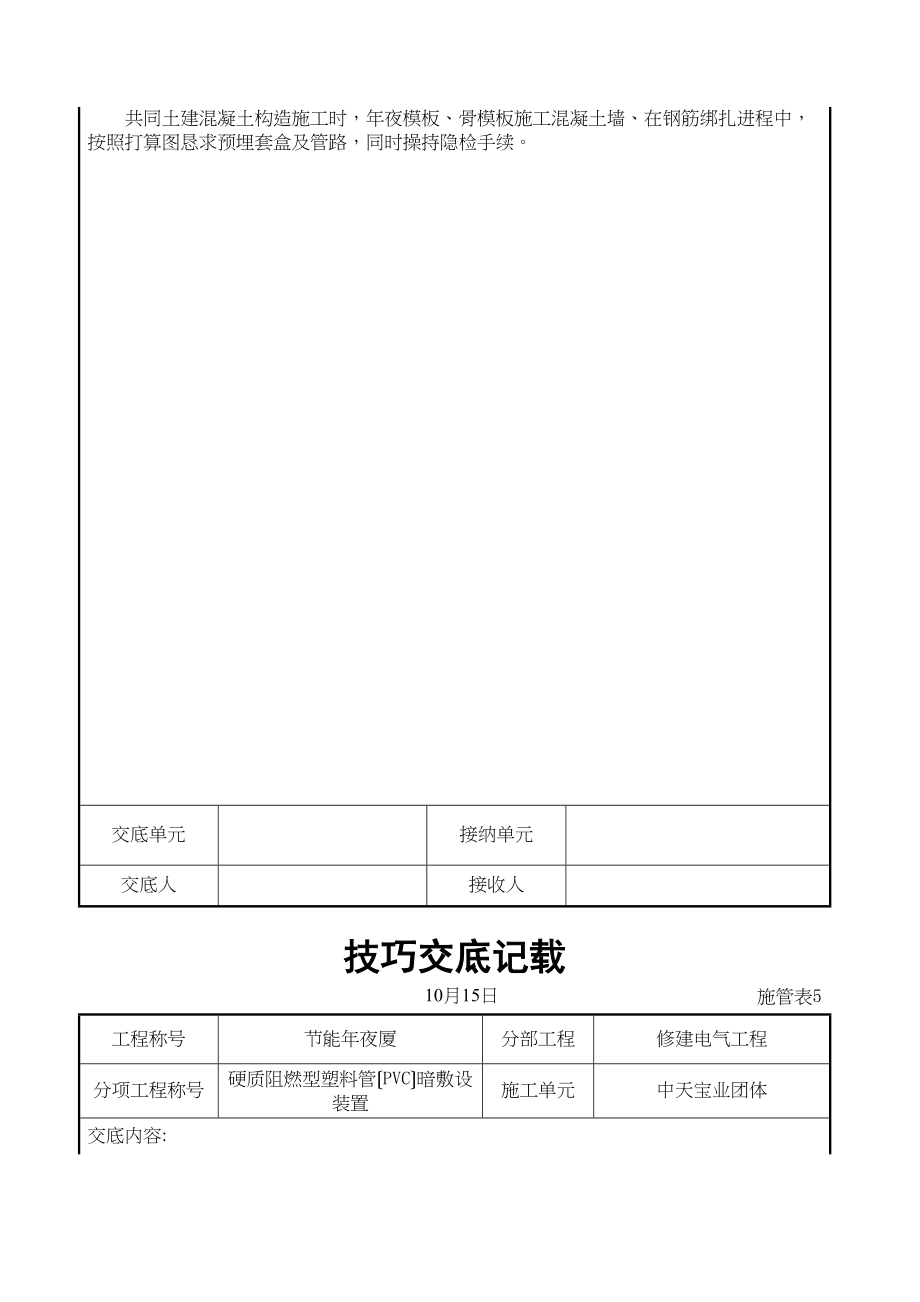 2023年建筑行业硬质阻燃型塑料管PVC暗敷设安装交底记录.docx_第2页