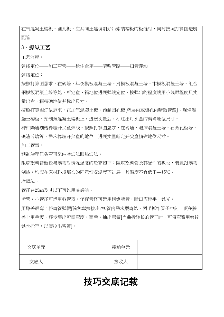 2023年建筑行业硬质阻燃型塑料管PVC暗敷设安装交底记录.docx_第3页