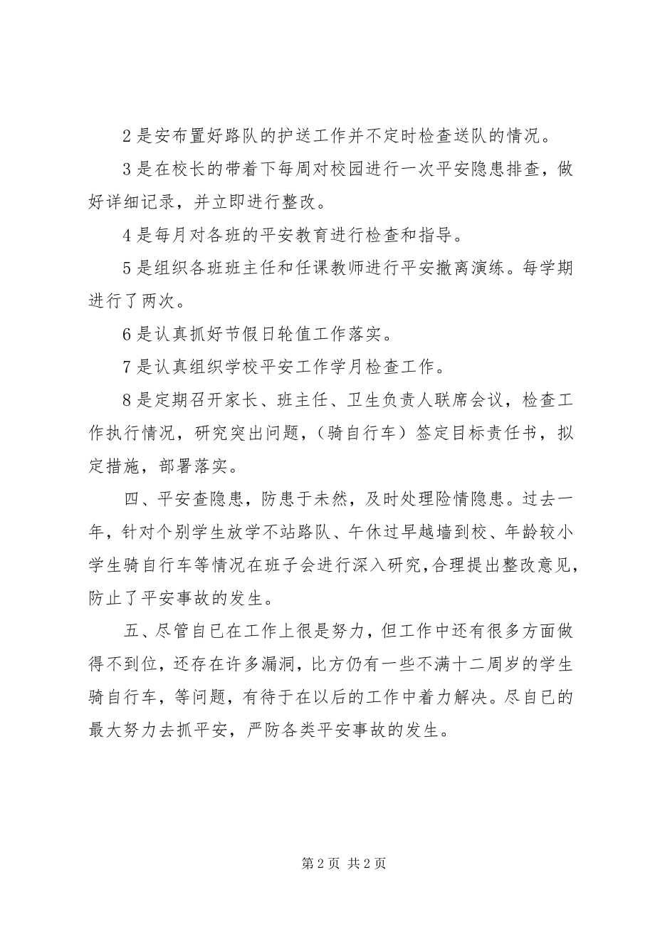 2023年安全副校长述职报告2新编.docx_第2页