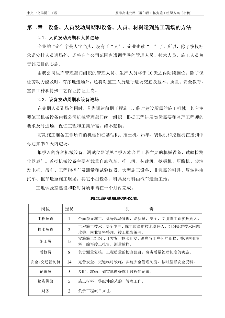 2023年厦漳高速拓宽初步施工组织设计.doc_第3页