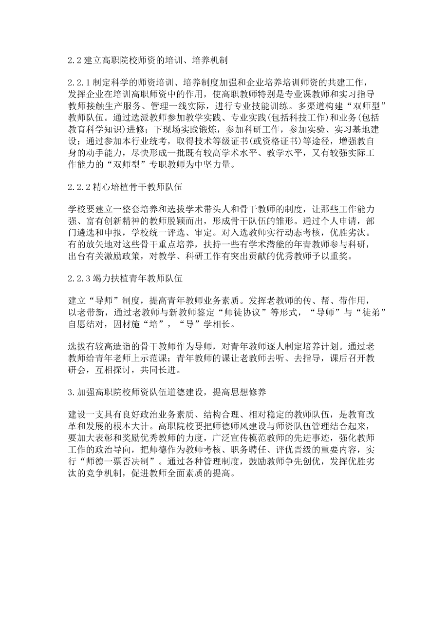 2023年浅谈高职院校师资队伍建设.doc_第3页