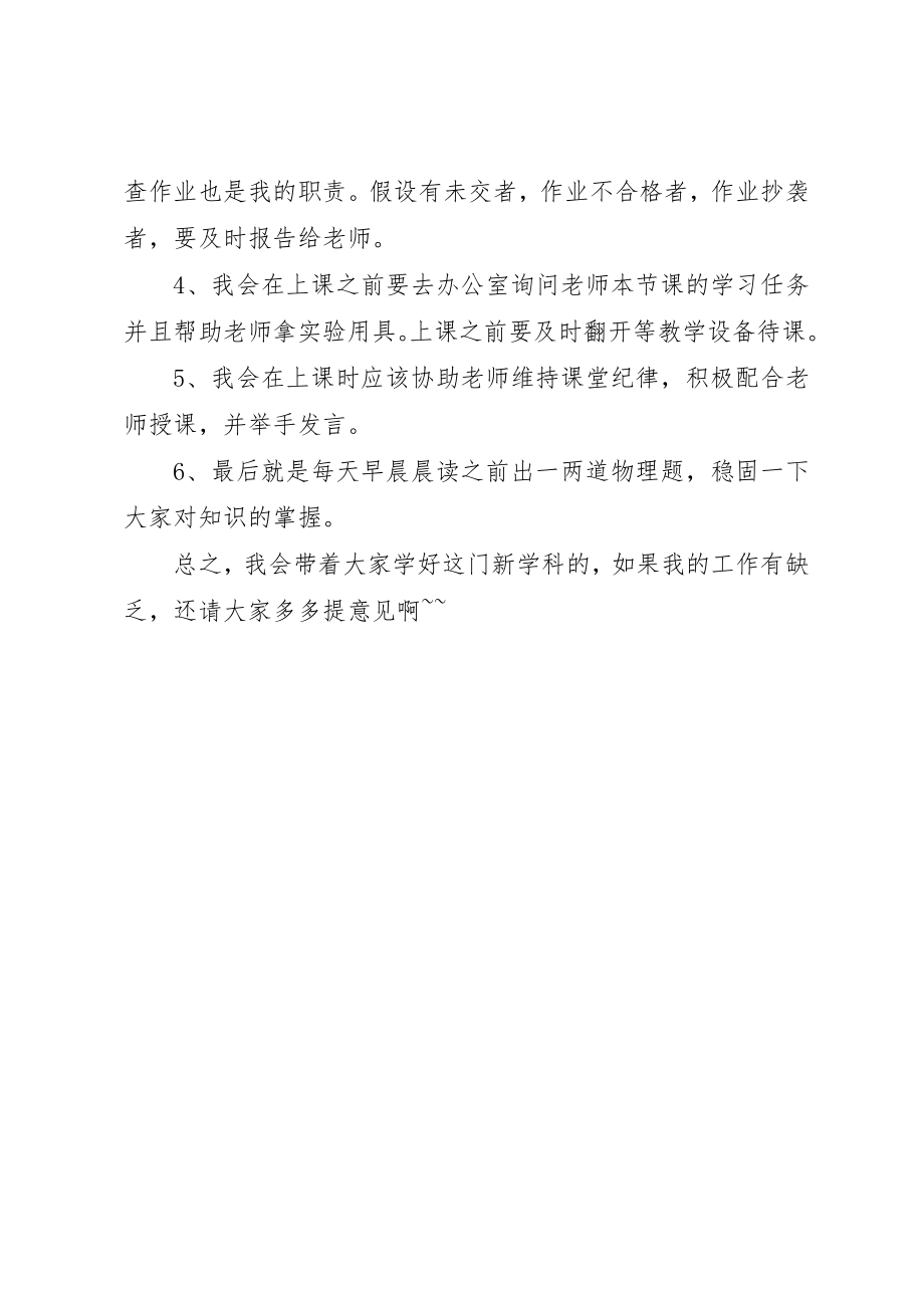 2023年大学课代表就职演说新编.docx_第3页