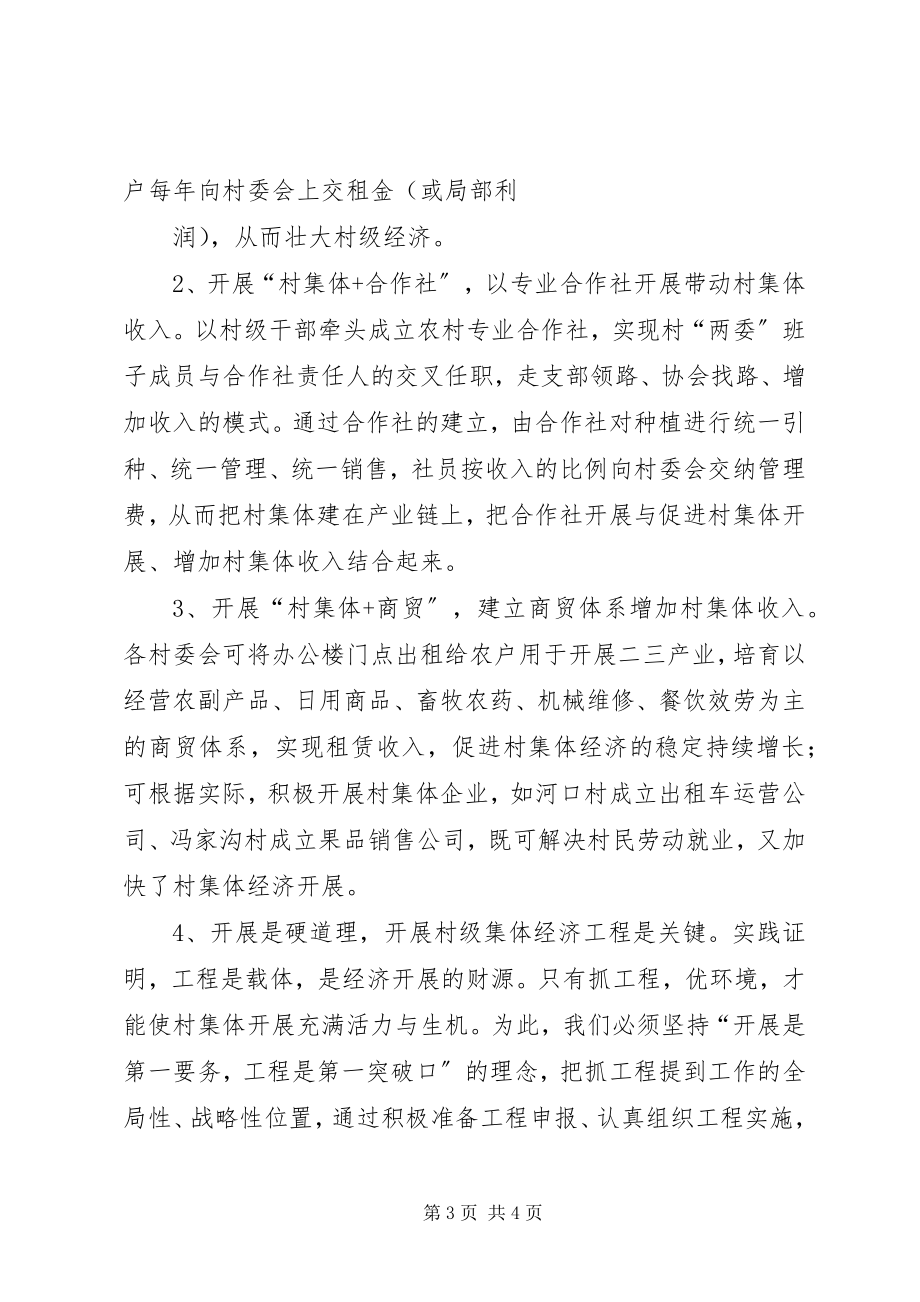 2023年上半年经济工作汇报会上的致辞.docx_第3页