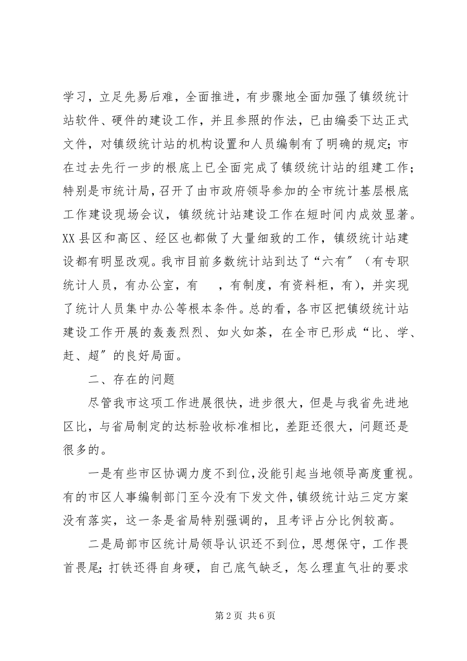 2023年统计局长在基层基础建设会致辞.docx_第2页