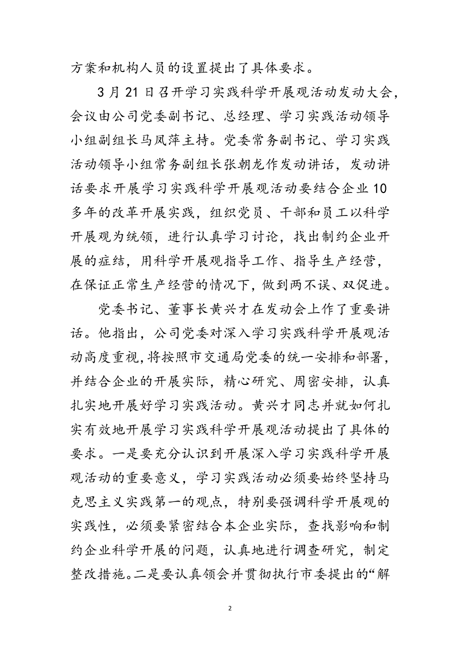 2023年客运公司学践科学发展观工作总结范文.doc_第2页