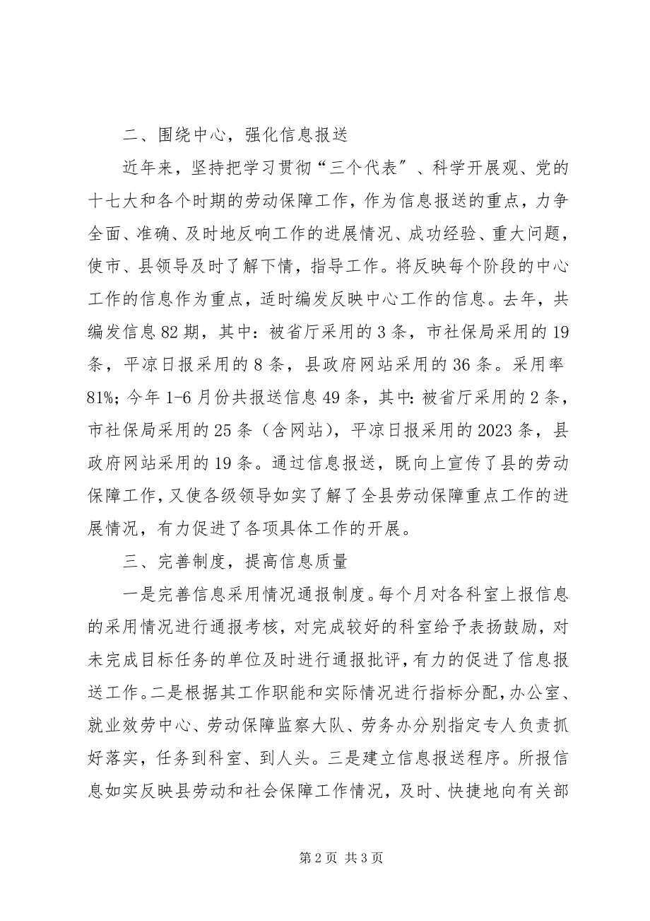 2023年社保中心创建信息工作事迹材料.docx_第2页