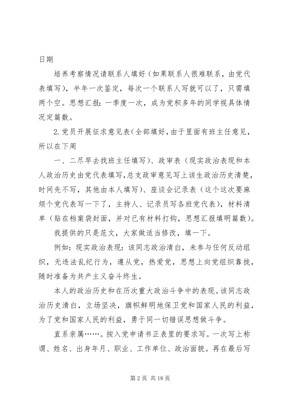 2023年发展对象材料清单.docx_第2页