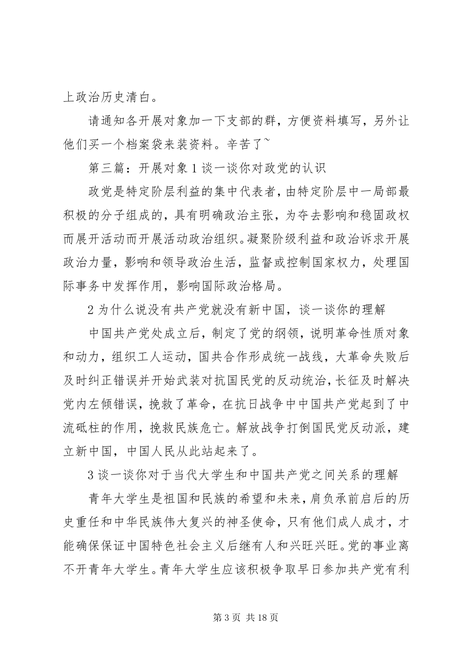 2023年发展对象材料清单.docx_第3页