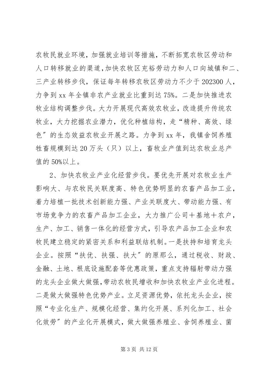 2023年镇党委书记关于建设社会主义新农村新牧区调.docx_第3页