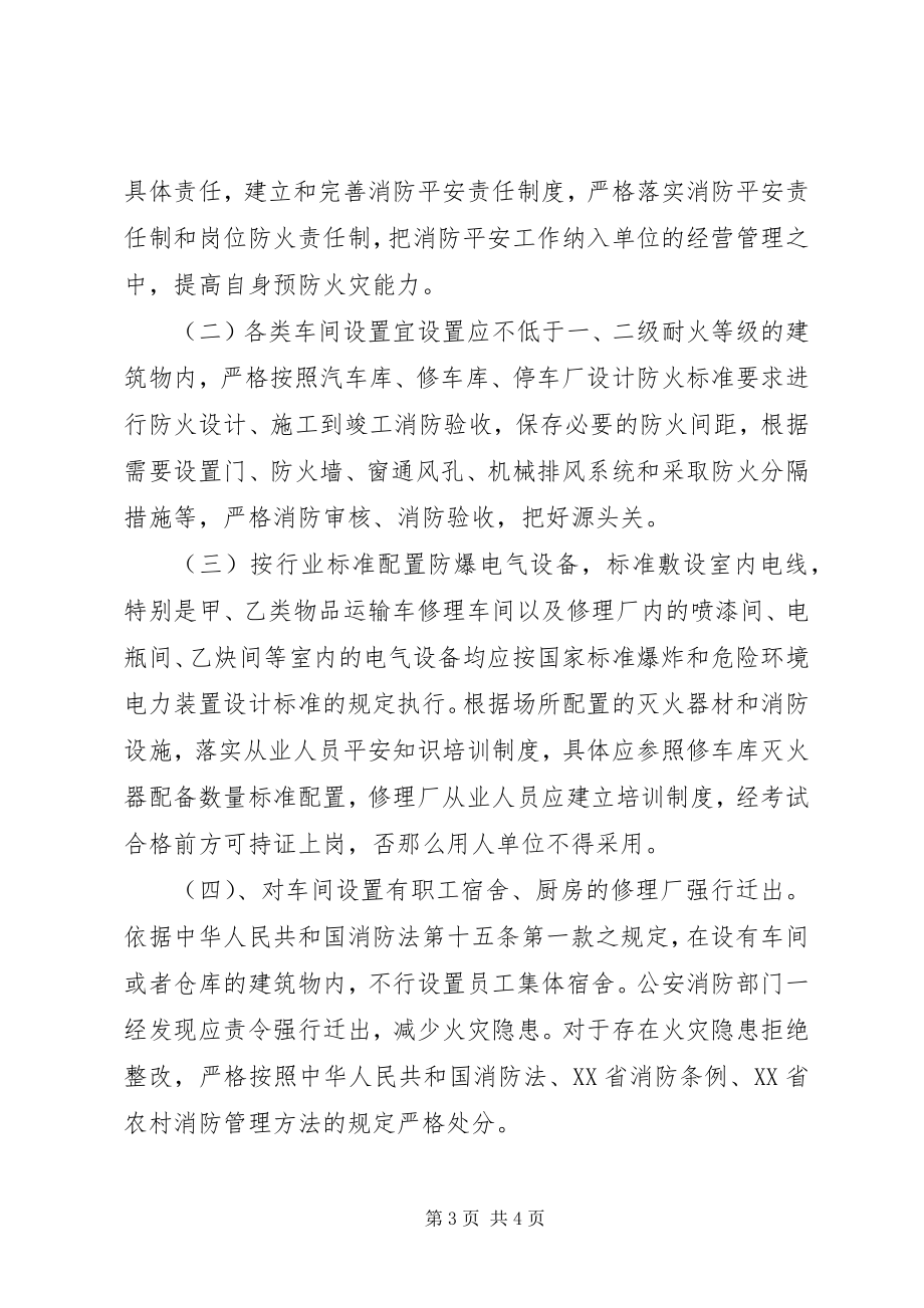 2023年汽车修理厂消防安全现状与解决对策.docx_第3页