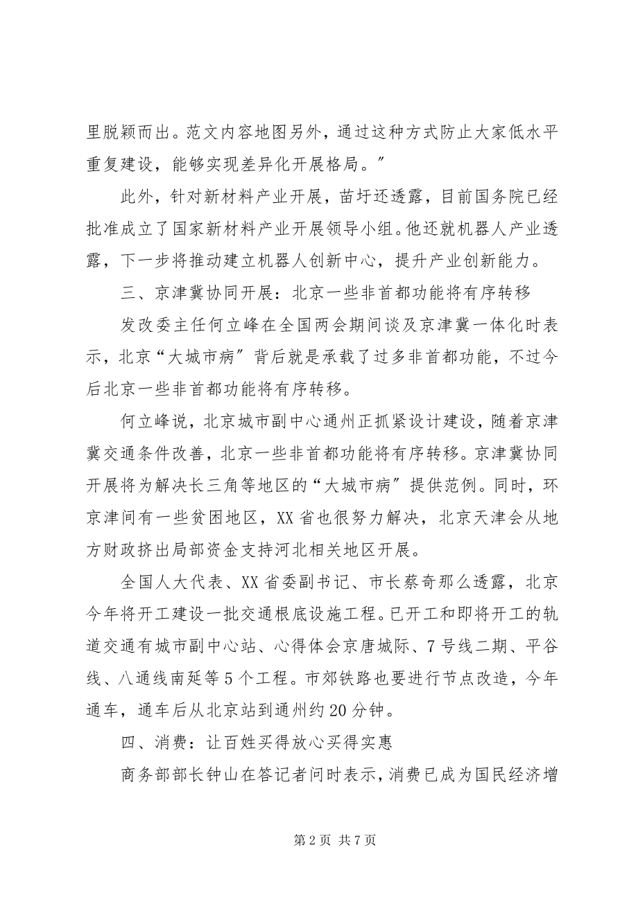 2023年全国两会精神和主要内容.docx_第2页