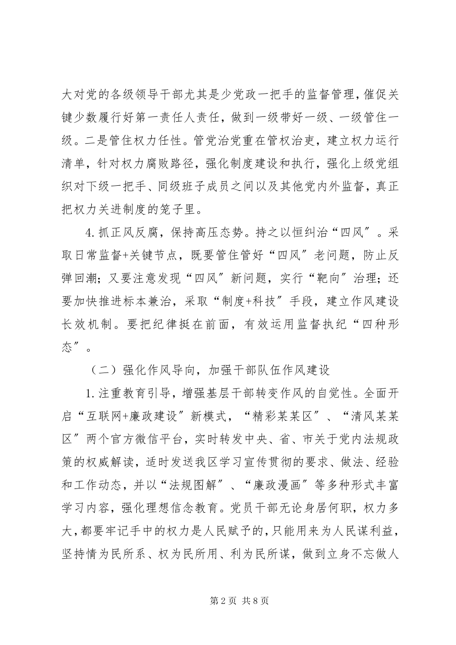 2023年纪委监委党风廉政建设调研报告.docx_第2页