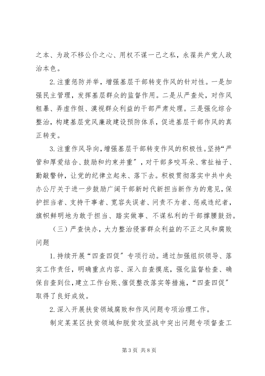 2023年纪委监委党风廉政建设调研报告.docx_第3页