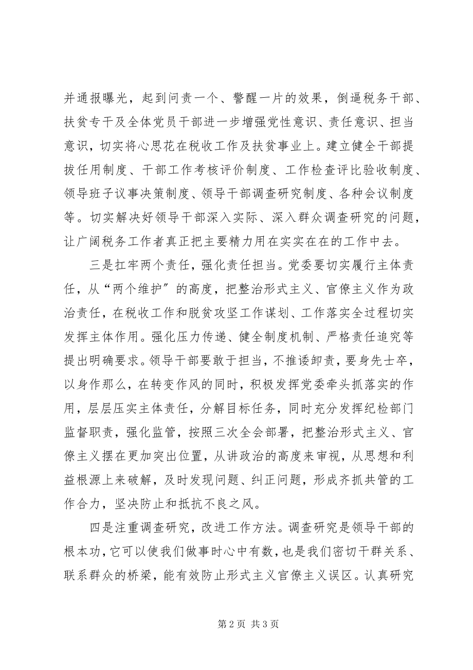 2023年力戒形式主义、官僚主义中心组学习研讨讲话材料.docx_第2页