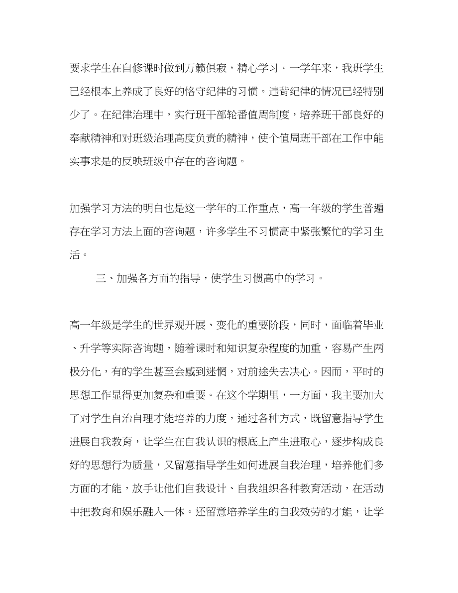 2023年高中班级工作的自我总结.docx_第2页