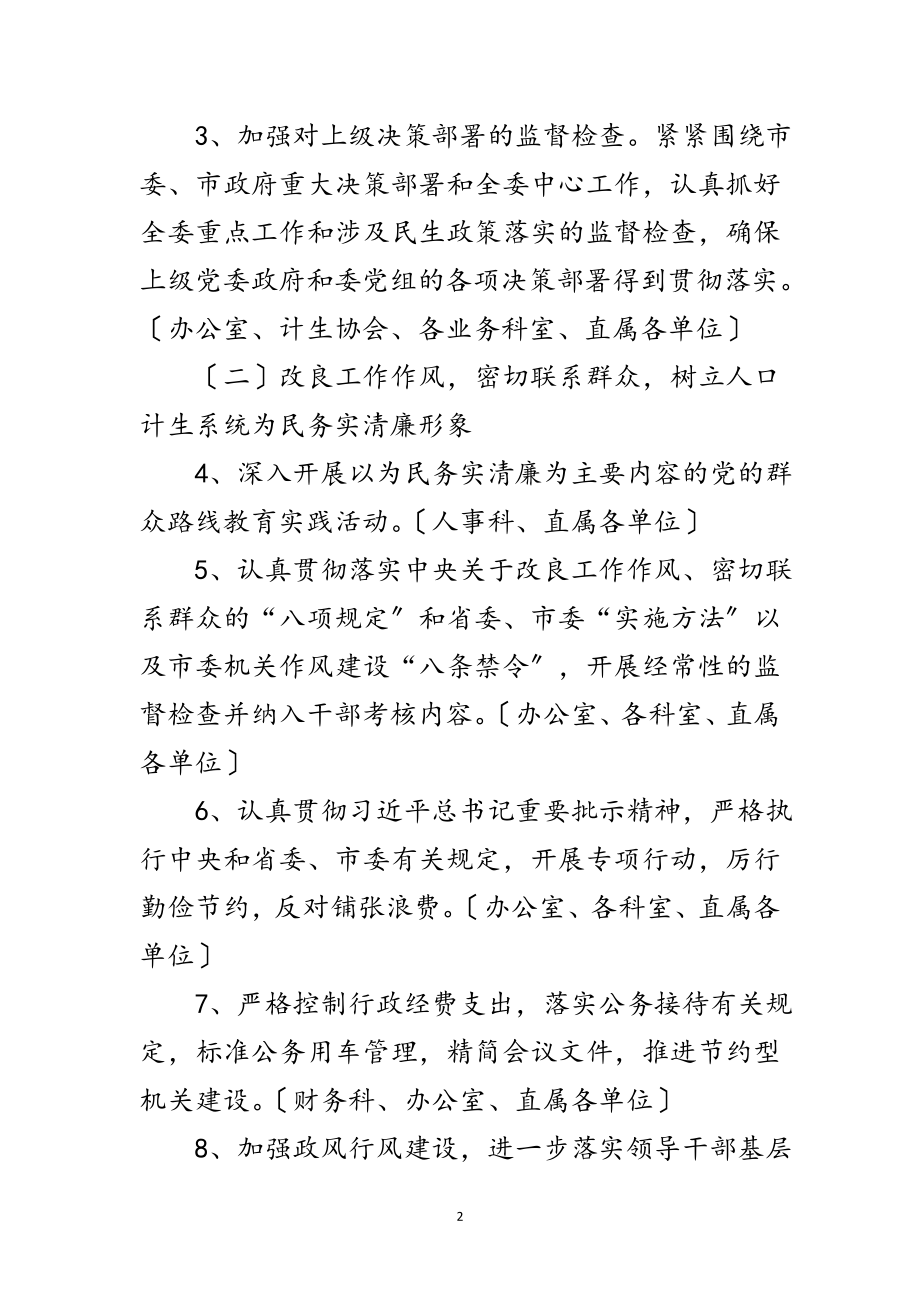 2023年计生委反腐倡廉工作意见范文.doc_第2页