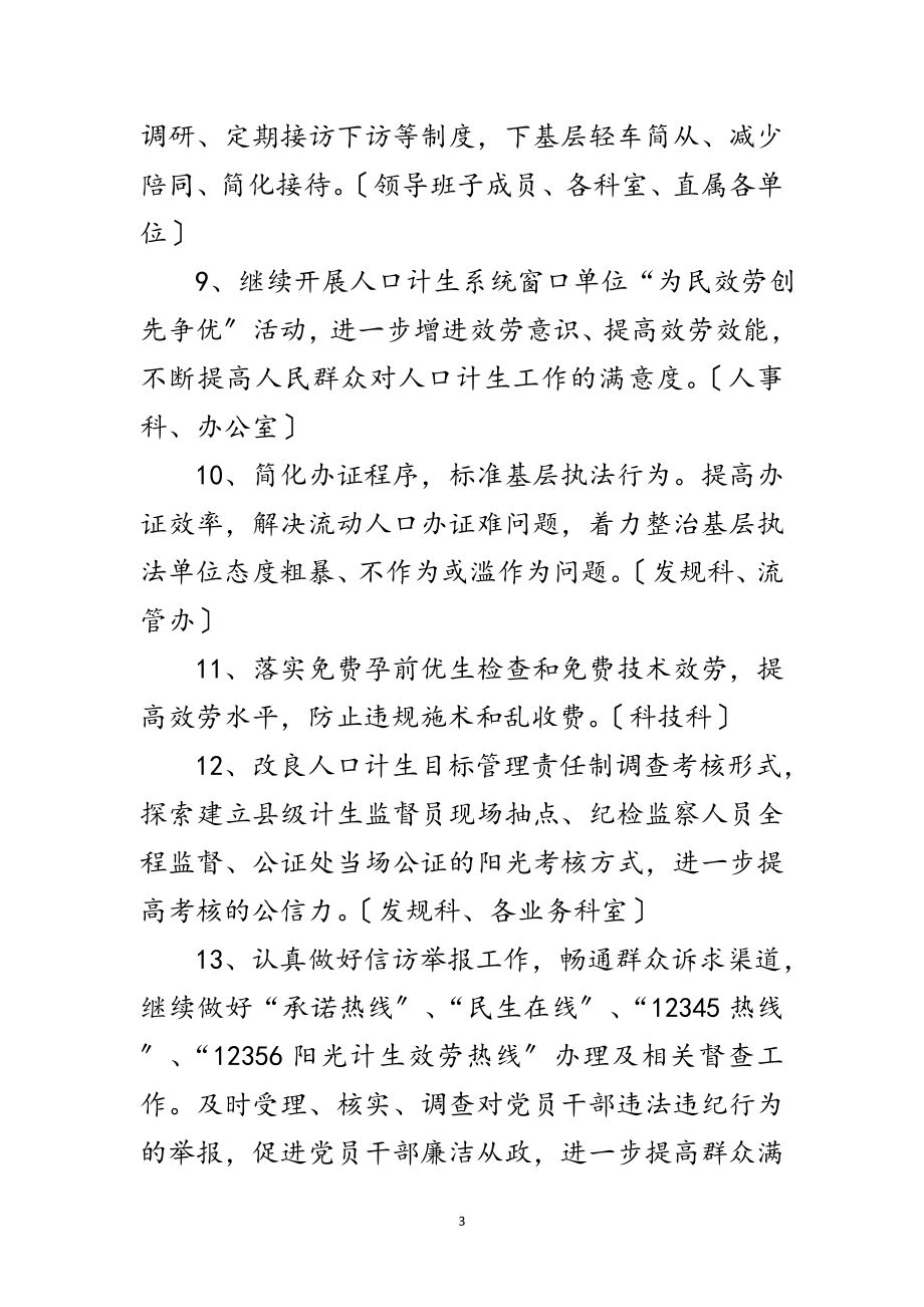 2023年计生委反腐倡廉工作意见范文.doc_第3页