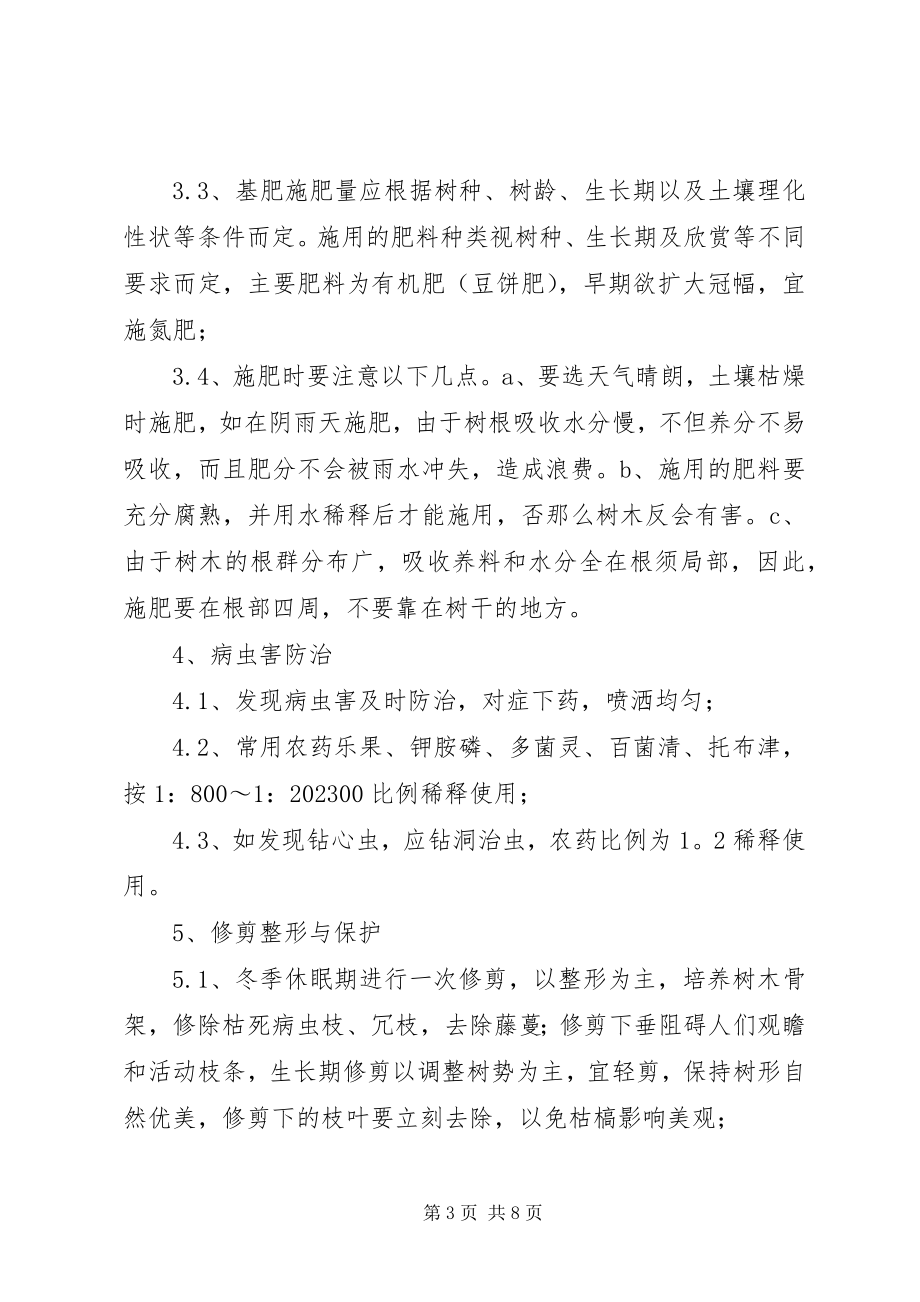 2023年园林绿化工程养护具体方案措施计划表.docx_第3页