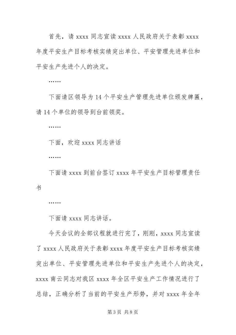 2023年安全工作会议主持词范本新编.docx_第3页