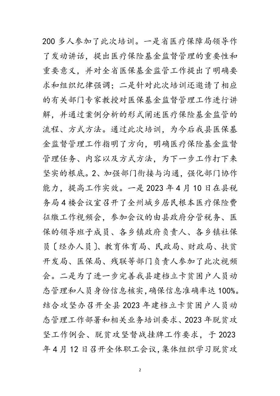 2023年医保局人才支撑战略工作总结范文.doc_第2页