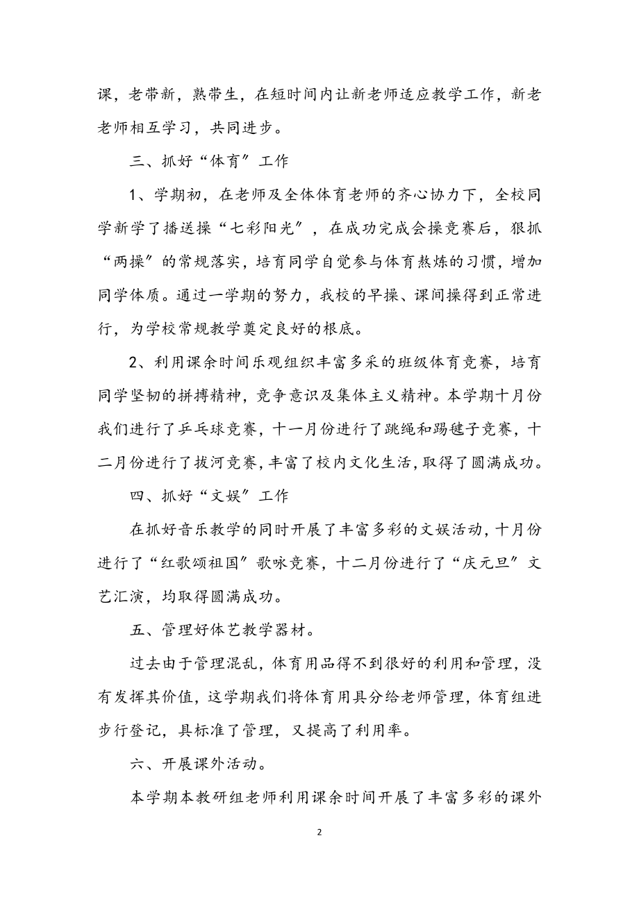 2023年艺术教研组教学年终总结.docx_第2页