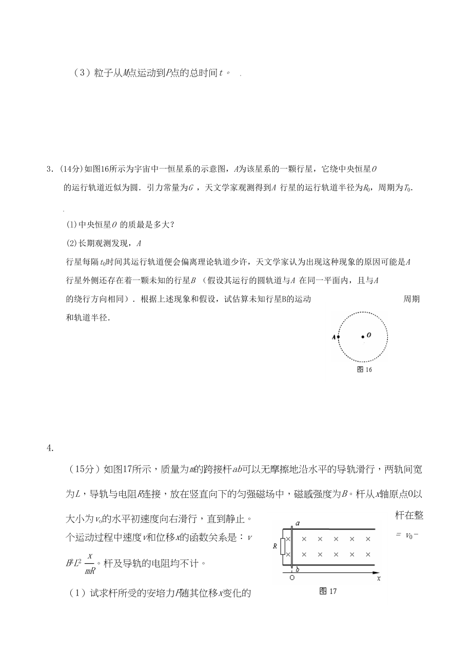 2023年届高考必备总结年所有高三名校大题天天练四doc高中物理.docx_第2页