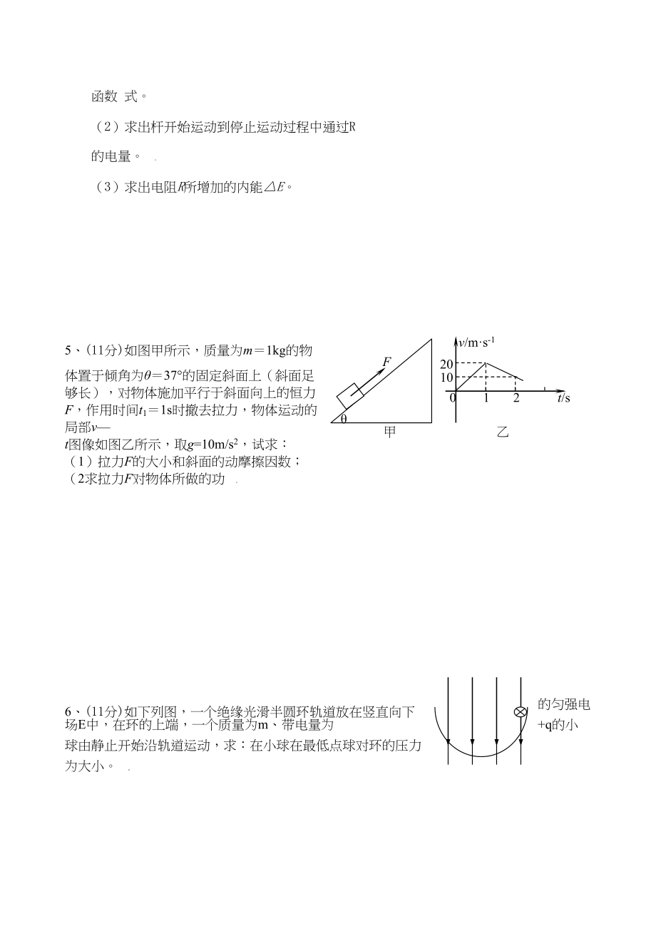 2023年届高考必备总结年所有高三名校大题天天练四doc高中物理.docx_第3页