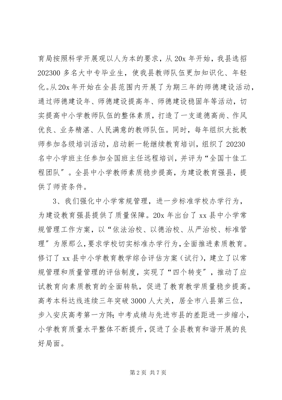 2023年建设教育强县经验材料.docx_第2页