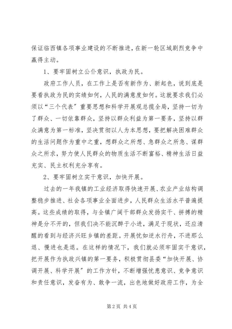 2023年县领导在镇人大会议闭幕时的致辞.docx_第2页