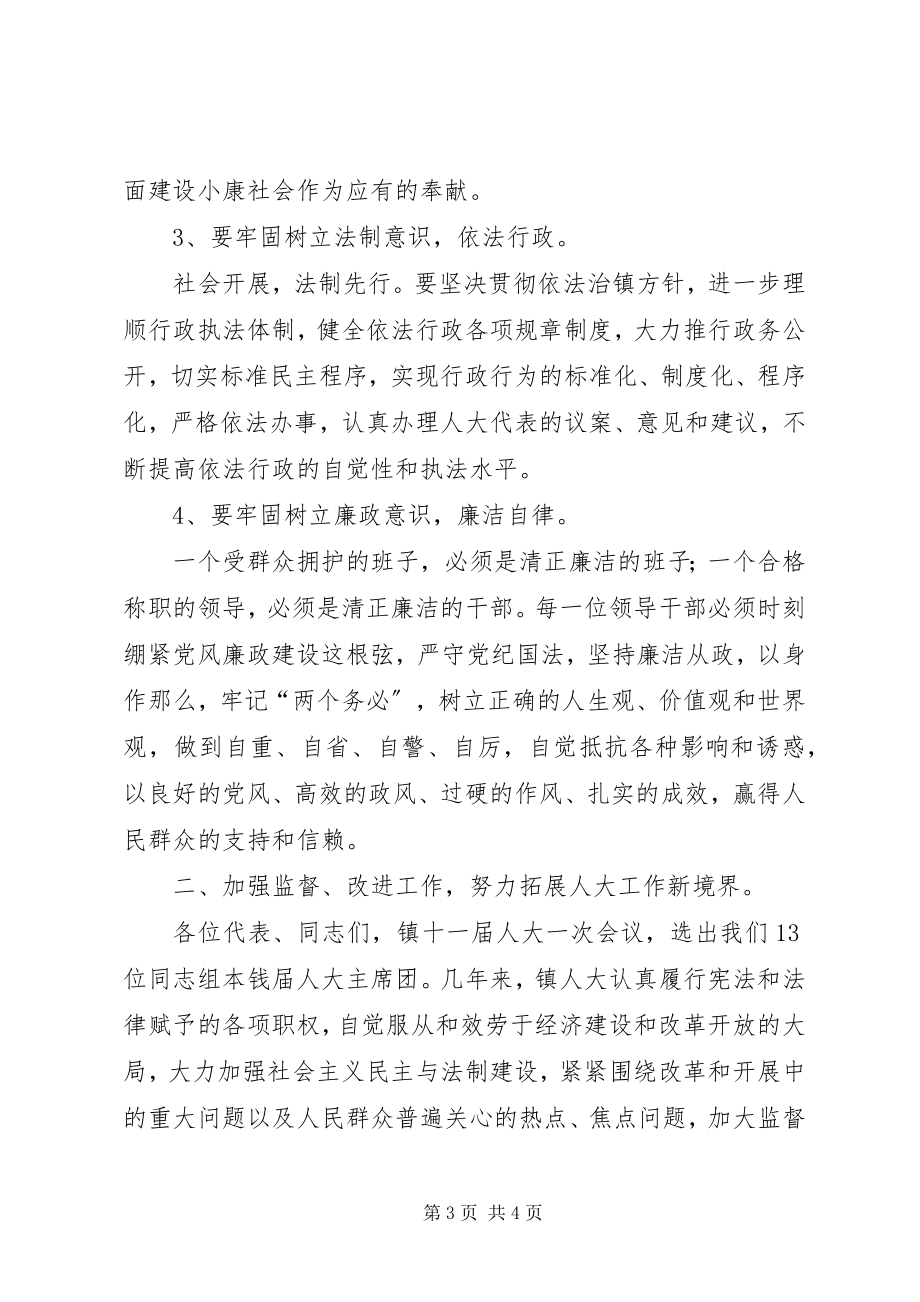 2023年县领导在镇人大会议闭幕时的致辞.docx_第3页