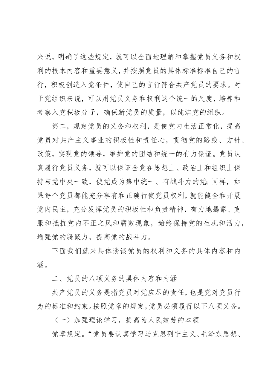 2023年党员的权利和义务某年新党员培训.docx_第2页