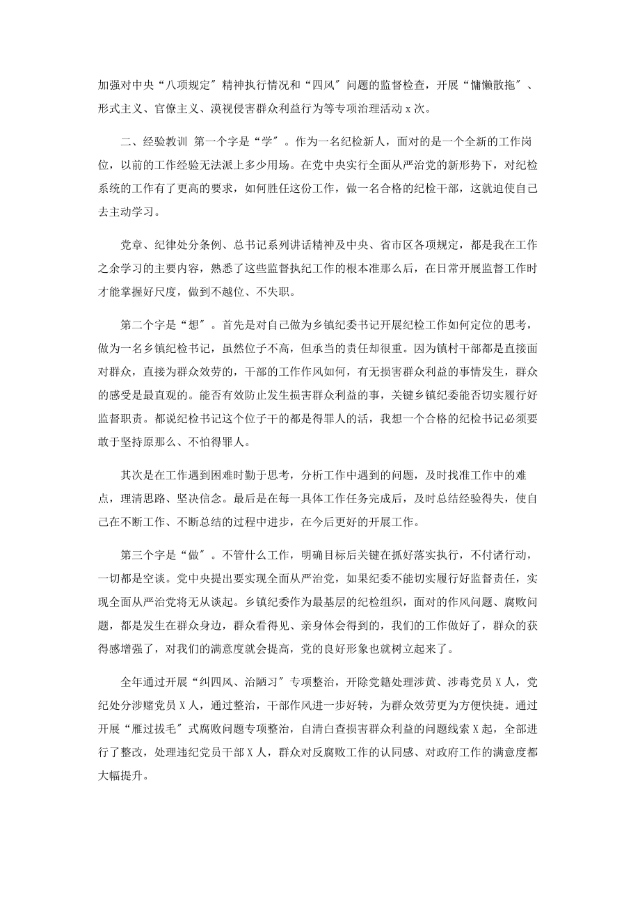 2023年镇纪委书记在全县乡镇纪委书记座谈会上交流发言2.docx_第2页