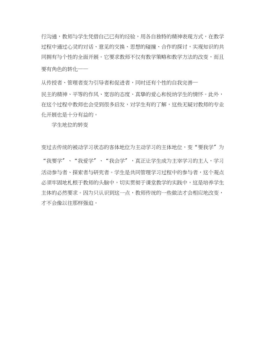 2023年暑期学习心得体会.docx_第2页