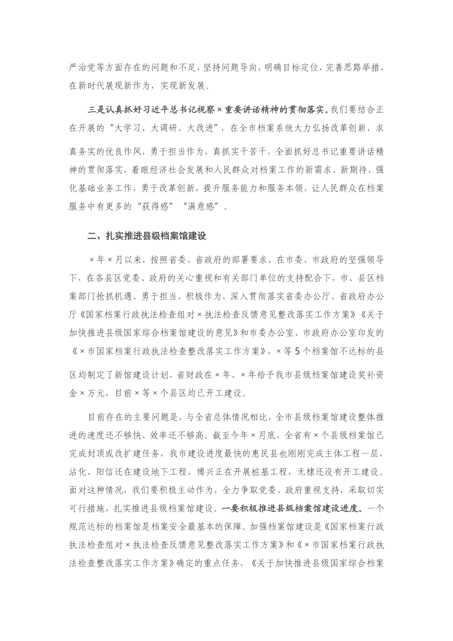 在全市档案局长会议上的讲话.docx_第2页