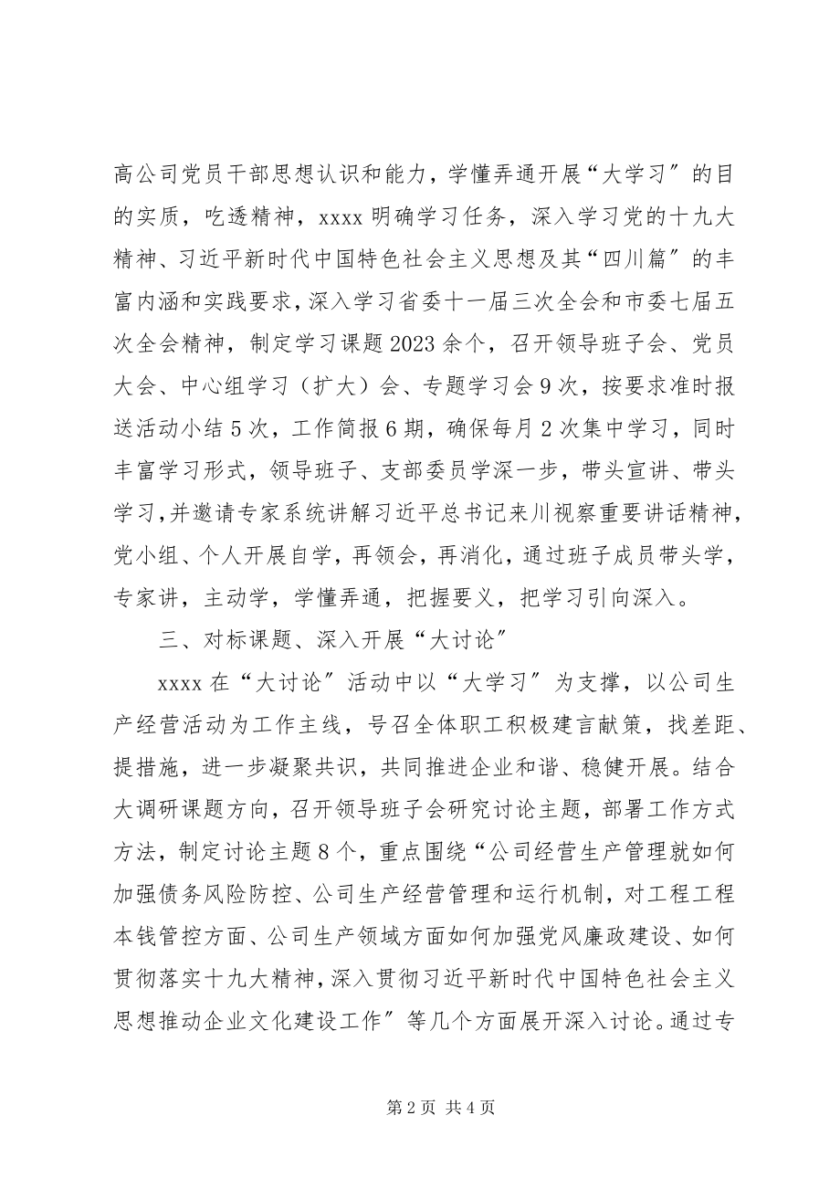 2023年人社局“大学习大讨论大调研”活动情况汇报.docx_第2页