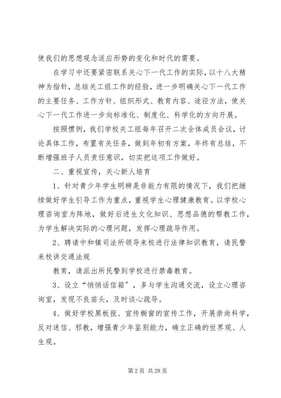 2023年学校关工委工作计划4.docx_第2页