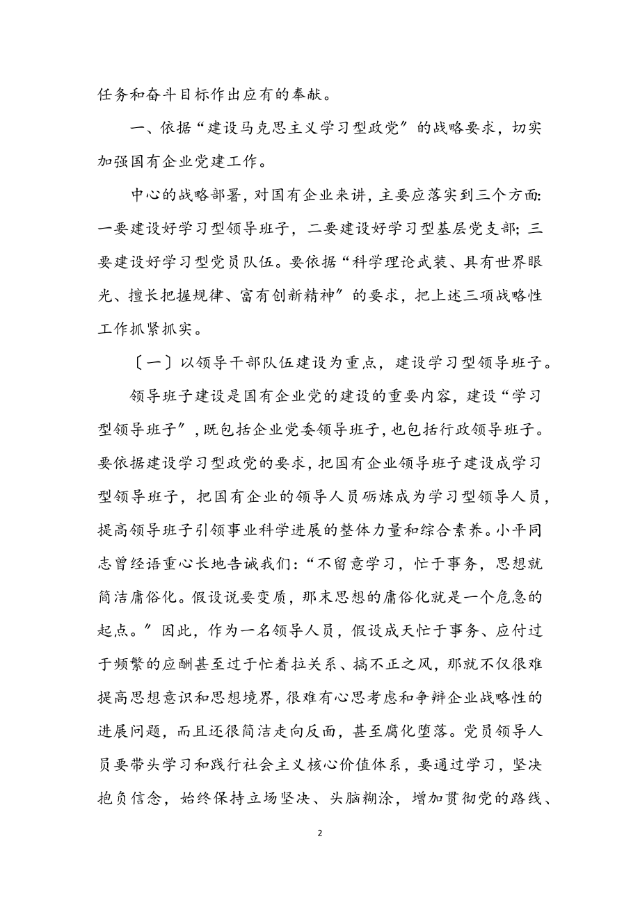 2023年国有企业学习型机关建设学习材料.docx_第2页